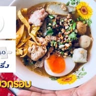 เจ๊ซิ้ม ปิ่นเกล้า - ก๋วยเตี๋ยว อาหารตามสั่ง