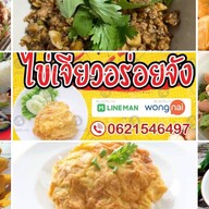 ร้านไข่เจียวอร่อยจัง ร้านไข่เจียวอร่อยจัง