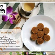 เมนู เบค ขนมไทย สาขา1
