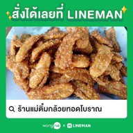 ร้านแม่ติ๋มกล้วยทอดโบราณ