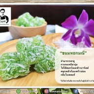 เมนู เบค ขนมไทย สาขา1