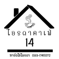 ร้านไอรดาคาเฟ่14