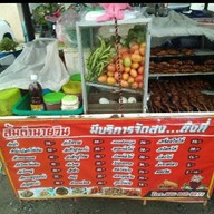 ส้มตำนายวิน ส้มตำนายวิน