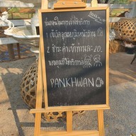 บรรยากาศ ปานขวัญแดรี่ฟาร์ม บ้านโป่ง