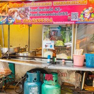 บรรยากาศ ก๋วยเตี๋ยวหลอด น่องไก่