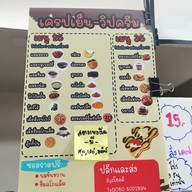 Crepe U เครปญี่ปุ่นฝั่งธน เพชรเกษม 106