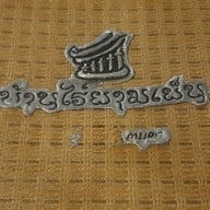 เมนู บ้านไร่ยามเย็น - Baanrai Yarmyen Restaurant