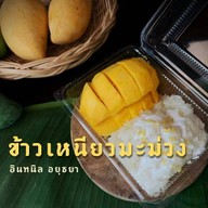 Inthanin Coffee ธนู