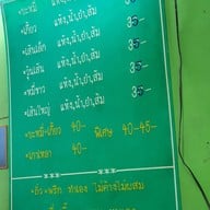 เมนู ก๋วยเตี๋ยวนางงาม ลิ้มมุ่ยเฮง ราชบุรี