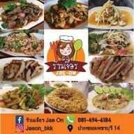 เจ๊อร Jae On