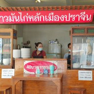 ข้าวมันไก่หลักเมืองปราจีน เมืองทองธานี เมืองทองธานี