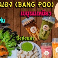 ครัวกันเอง (Bang Poo)