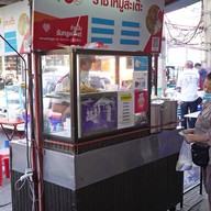 หน้าร้าน ราชาหมูสะเต๊ะ