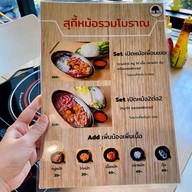 เมนู ร้านต้นโอ๊ก  สยามสแควร์