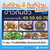 เมนูของร้าน แซม🥢ข้าวต้มชิลโต้รุ่ง เมืองทองธานี ลิงค์ที่2