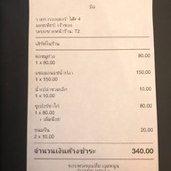เดอยำตำเด้อ