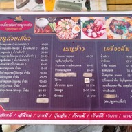 เมนู ก๋วยเตี๋ยวต้มยำหมูบะช่อ (สูตรคุณยาย)