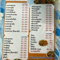 ส้มตำ ปิ้งย่าง อาหารตามสั่ง หน้ากาดจาวเหนือ