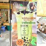 บรรยากาศ ต้นตำรับชาพะยอมเมืองตาก สาขาจอมพล สาขาจอมพล