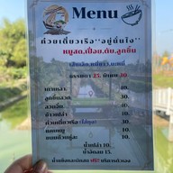 ก๋วยเตี๋ยวเรือ “อยู่นั่นไง” ปทุมธานี