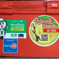 ร้านน้ำอ้อยคั้นสดไฟกระพริบ