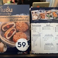 ซาลาเปาโกอ้วน ตลาดฟู้ดวิลล่า ราชพฤกษ์