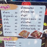 ร้าน ตำ แอบแช่บ มุกดาหาร