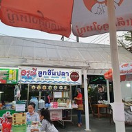 หน้าร้าน สุกี้ป้าติ๋ม  ( ป.สตรีทฟู้ด ) บางขุนเทียน