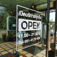 หน้าร้าน บ้านย่า สเต๊ก เฮ้าส์ หนองไผ่