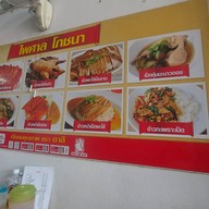 ก๋วยเตี๋ยวเป็ดตุ๋น ไพศาลโภชนา