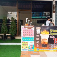 หน้าร้าน Bubble Brown ชีท่าขอน