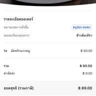 เจ้ฑา
