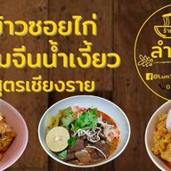 หน้าร้าน ล้าน ลำแต๊แต๊ ( ข้าวปลาแกะ & กะเพราโคตรเด็ด อร่อยแสงออกปาก )