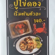 เมนู Ok ซีฟู้ด ฝั่งตรงข้ามบุปผาชน