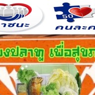 เมี่ยงปลาทูเพื่อสุขภาพ ซอยแจ้งวัฒนะ  14 By  น้ำฝน(เจ้าเก่าเจ้าเดิม)