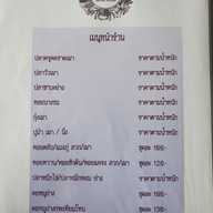 เมนู Ok ซีฟู้ด ฝั่งตรงข้ามบุปผาชน