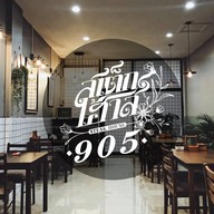 สเต็กเฮ้าส์ 905