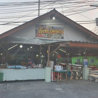 หน้าร้าน Ok ซีฟู้ด ฝั่งตรงข้ามบุปผาชน