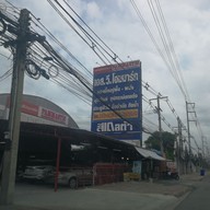 หน้าร้าน เก๋แซ่บเวอร์