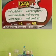 เมนู ร้านข้าวมันไก่ใหหลำ