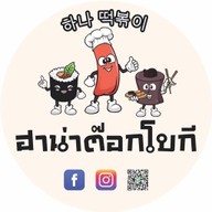 Hana Tokpokki Bang Chak Square