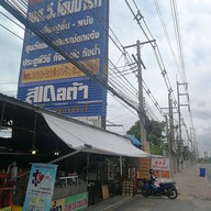หน้าร้าน เก๋แซ่บเวอร์