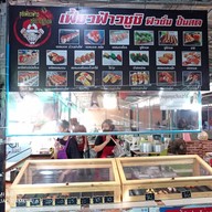 เฟี้ยวฟ้าว ซูชิ