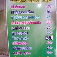 เมนู น้ำเต้าหู้ อาแปะ