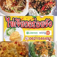 ร้านไข่เจียวอร่อยจัง ร้านไข่เจียวอร่อยจัง