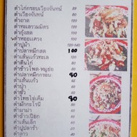 ตำเวียงจันทน์เจ้าเก่าสูตรต้นตำรับ