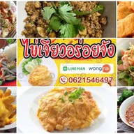 ร้านไข่เจียวอร่อยจัง ร้านไข่เจียวอร่อยจัง