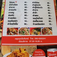 เมนู ครกเดียวละเมอ บ้านตลาด
