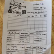 เมนู ร้านก๋วยเตี๋ยวเรือเพื่อนกัญ เทียนทะเล