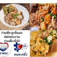 ก๋วยเตี๋ยวลูกชิ้นแคะ 1